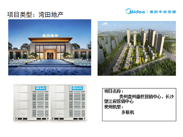 貴州盤州盛世營銷中心、長沙望江府營銷中心