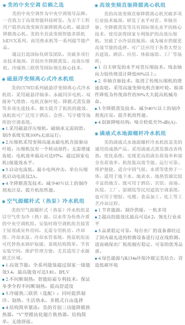 湖南松岳機電設(shè)備有限公司,湖南松岳機電設(shè)備,松岳機電設(shè)備,中央空調(diào),中央空調(diào)安裝,中央熱水,中央空調(diào)哪家好